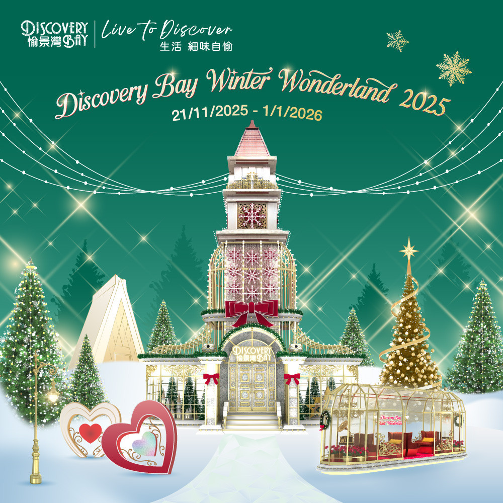 愉景湾Winter Wonderland 意式冬日庆典 2025